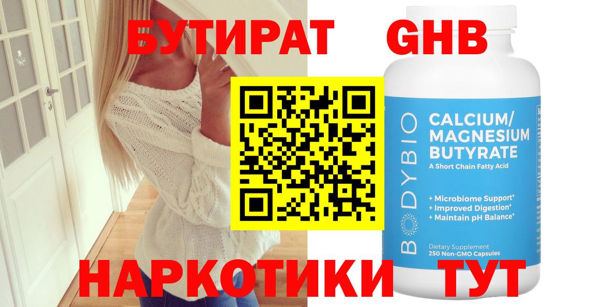 Бутират жидкий экстази  Вход с VPN  Бутират  Нижневартовск 