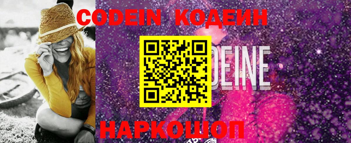 Кодеин напиток Lean (лин)  Кодеин напиток Lean (лин)  Нижневартовск  Вход с VPN 