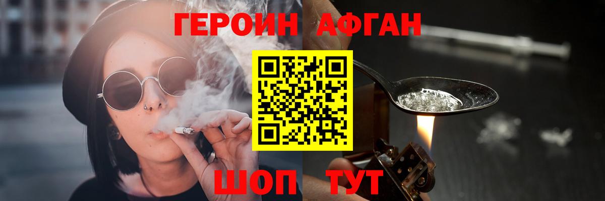 Героин Афган Нижневартовск